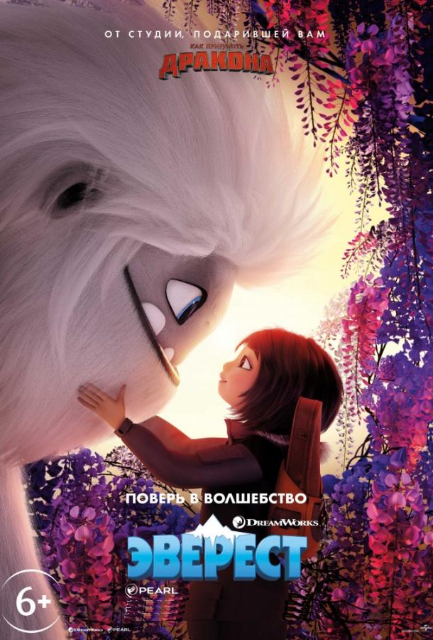 Смотреть Эверест